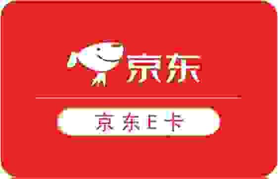 京东E卡