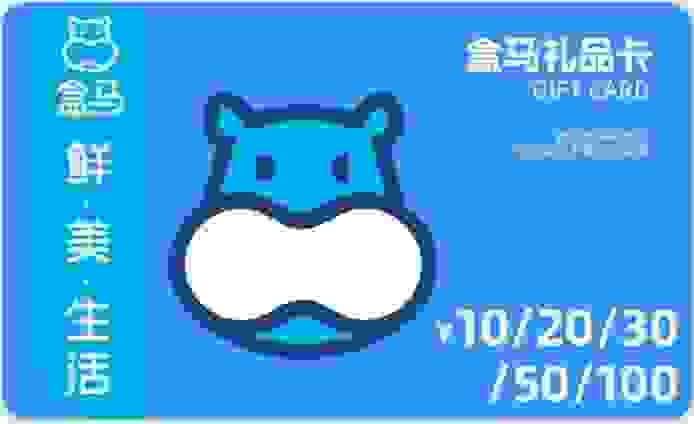 盒马（秒核销）