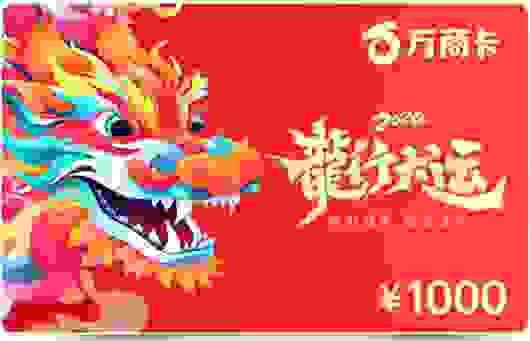 万商6800（秒核销）