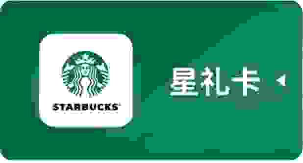星巴克