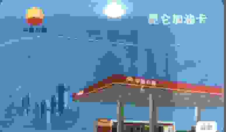 中国石油