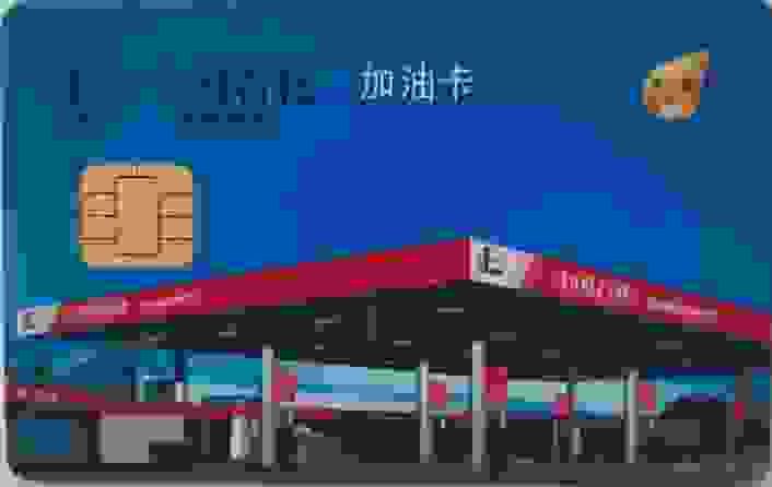 中国石化