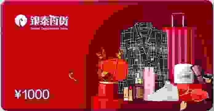 银泰百货