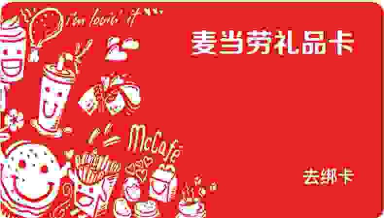 麦当劳