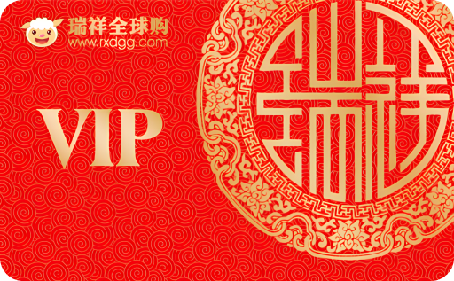 瑞祥商联卡（白金）