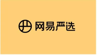网易严选